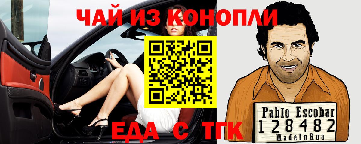 Еманжелинск  Cannafood конопля  Вход с VPN 
