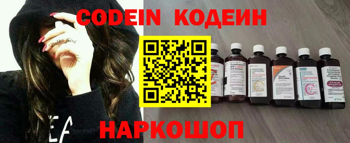 Кодеиновый сироп Lean напиток Lean (лин)  Вход с VPN  Еманжелинск  Codein напиток Lean (лин) 