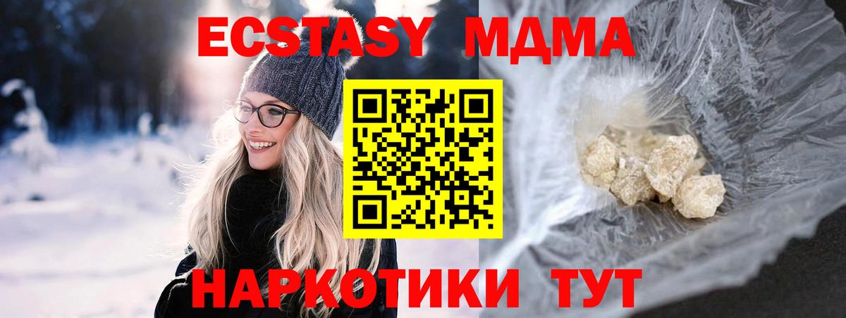 МДМА  Вход с VPN  МДМА crystal  Еманжелинск  MDMA молли 