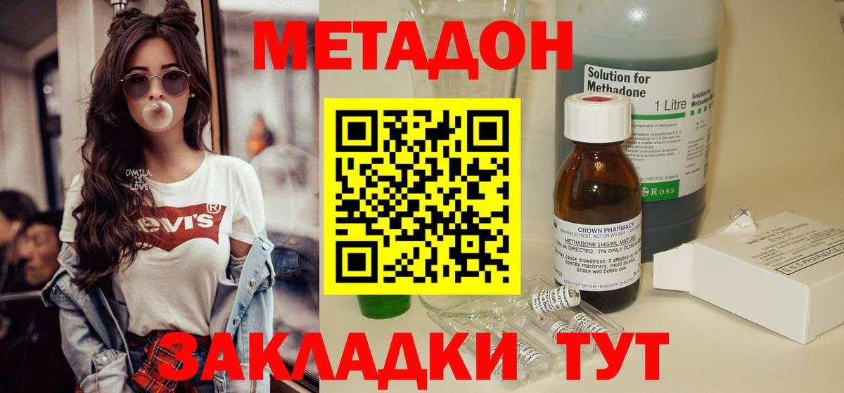 Метадон VHQ  Вход с VPN  Еманжелинск  Метадон белоснежный 